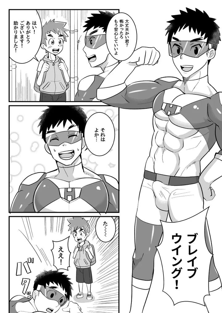My-Hero-Boyfriend-By-Pickled-Teishoku-Kimuti-Jp page 6