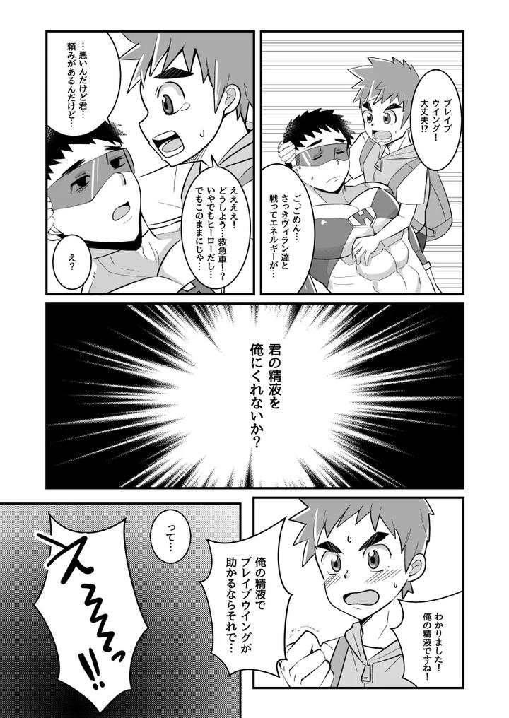 My-Hero-Boyfriend-By-Pickled-Teishoku-Kimuti-Jp page 7