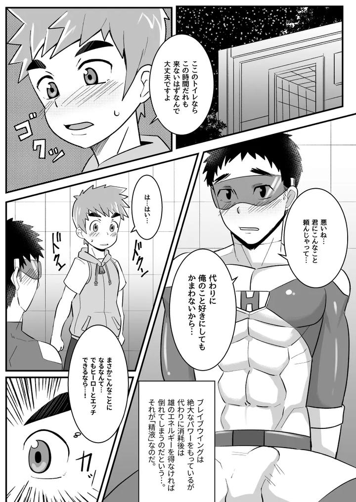 My-Hero-Boyfriend-By-Pickled-Teishoku-Kimuti-Jp page 8