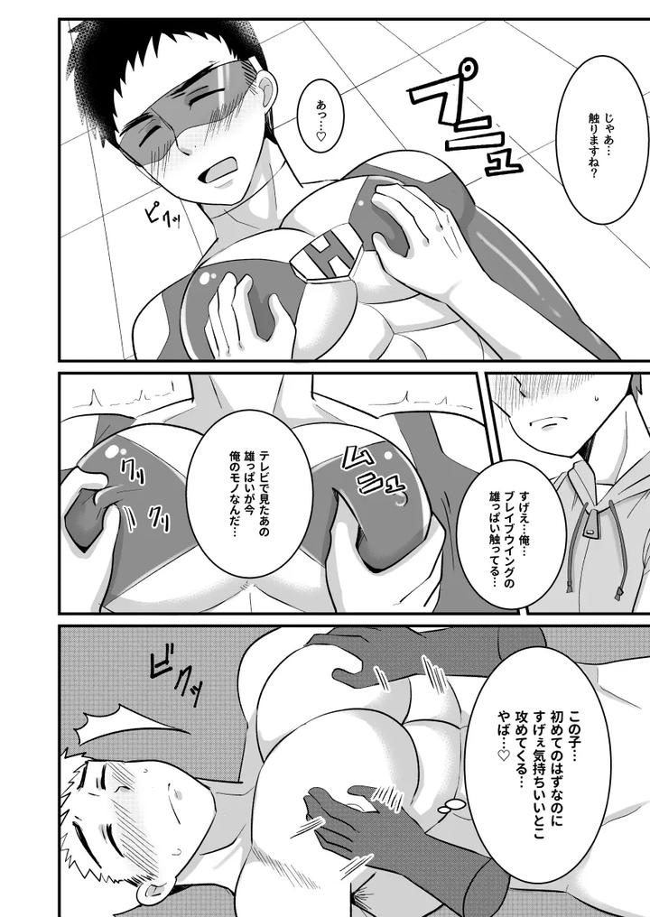 My-Hero-Boyfriend-By-Pickled-Teishoku-Kimuti-Jp page 9
