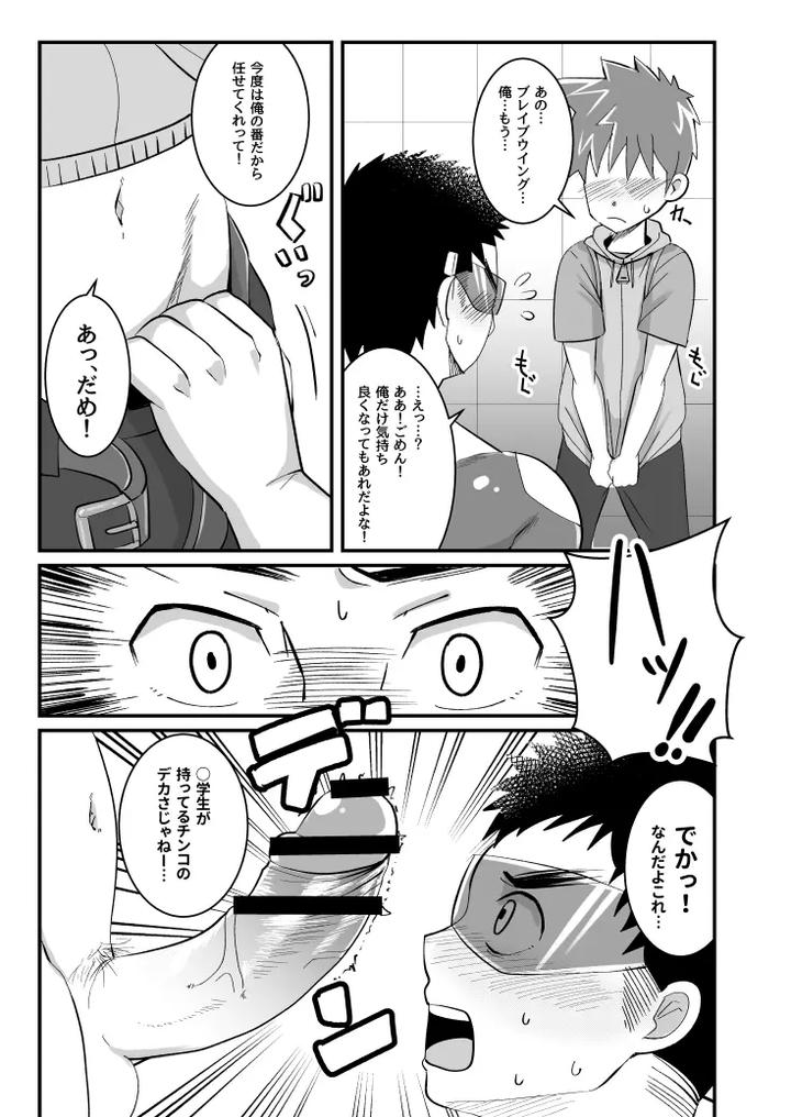 My-Hero-Boyfriend-By-Pickled-Teishoku-Kimuti-Jp page 10