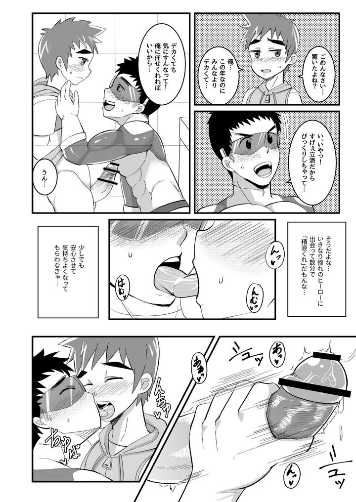 My-Hero-Boyfriend-By-Pickled-Teishoku-Kimuti-Jp page 11