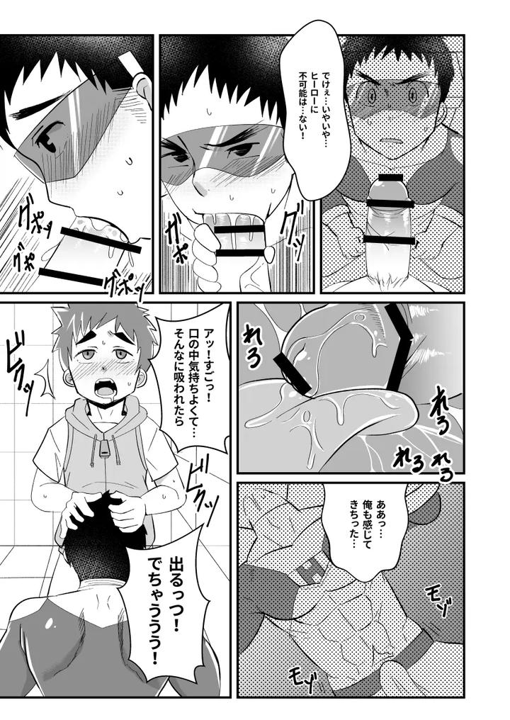 My-Hero-Boyfriend-By-Pickled-Teishoku-Kimuti-Jp page 12