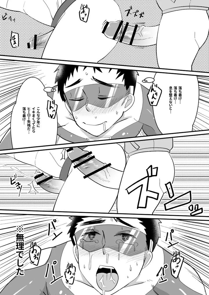 My-Hero-Boyfriend-By-Pickled-Teishoku-Kimuti-Jp page 18