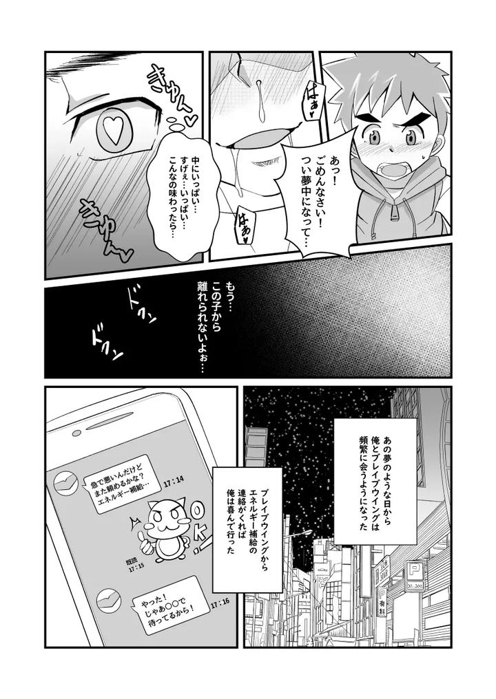 My-Hero-Boyfriend-By-Pickled-Teishoku-Kimuti-Jp page 21