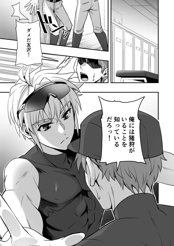 My-Junior-Sex-Friend-Tomozawa-Ryo-By-Siesta-Doll-Mitta-Chn page 2