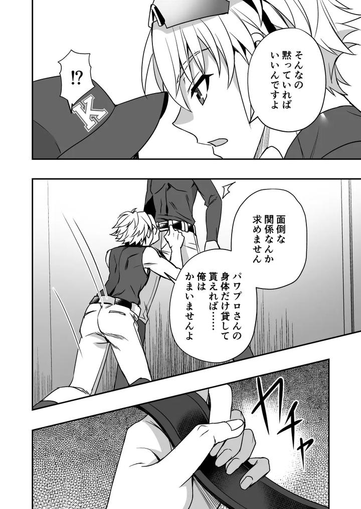 My-Junior-Sex-Friend-Tomozawa-Ryo-By-Siesta-Doll-Mitta-Chn page 3