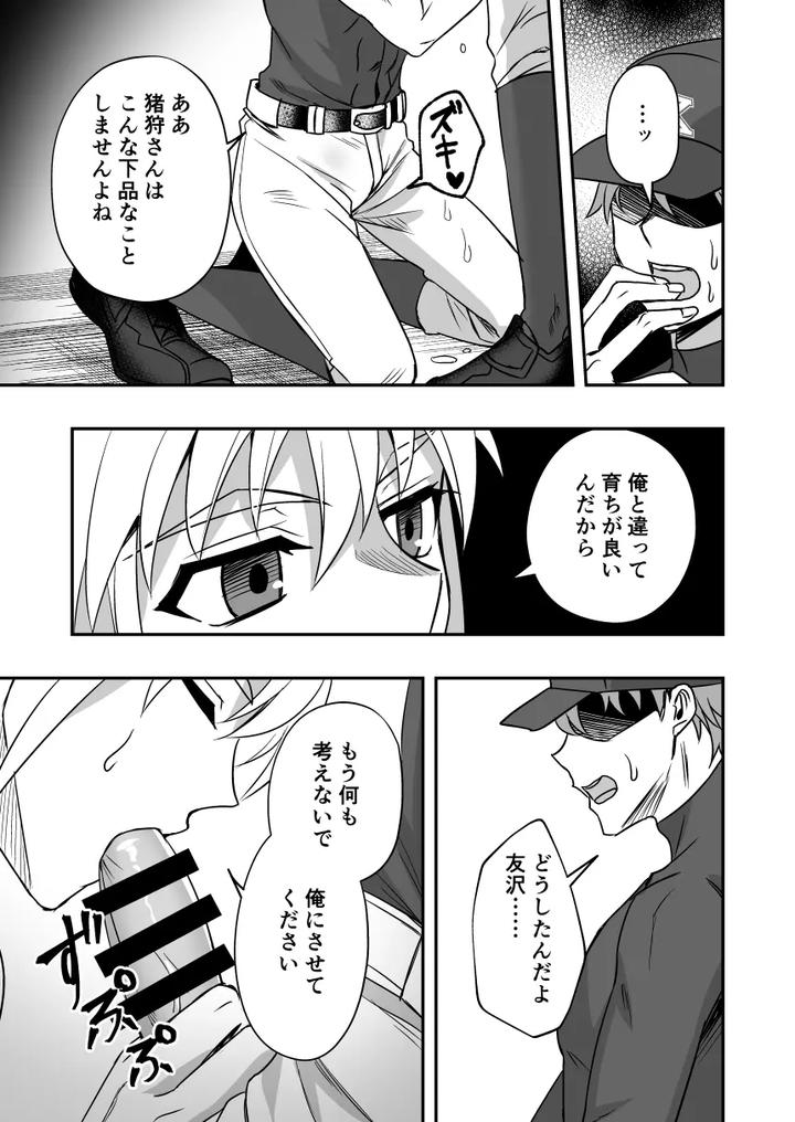 My-Junior-Sex-Friend-Tomozawa-Ryo-By-Siesta-Doll-Mitta-Chn page 6