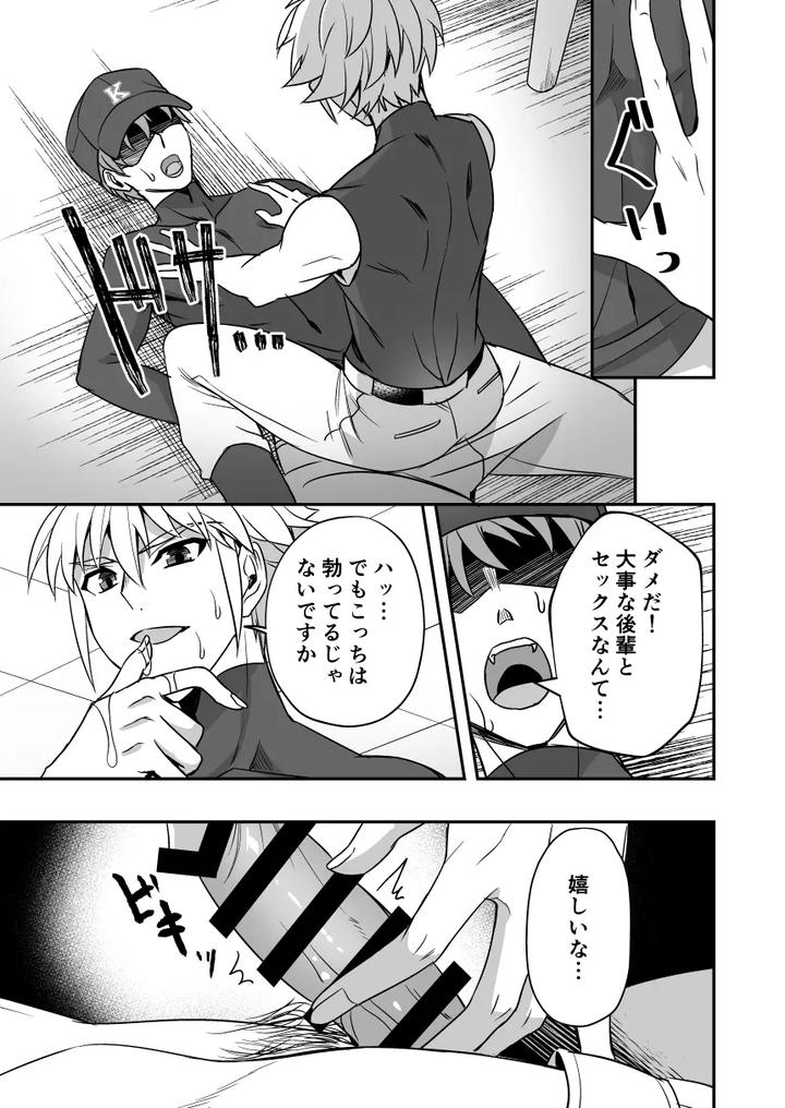 My-Junior-Sex-Friend-Tomozawa-Ryo-By-Siesta-Doll-Mitta-Chn page 8