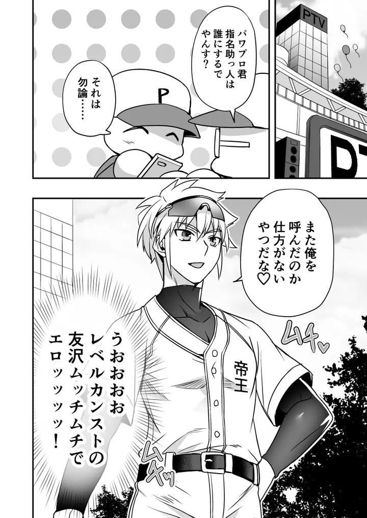 My-Junior-Sex-Friend-Tomozawa-Ryo-By-Siesta-Doll-Mitta-Chn page 20