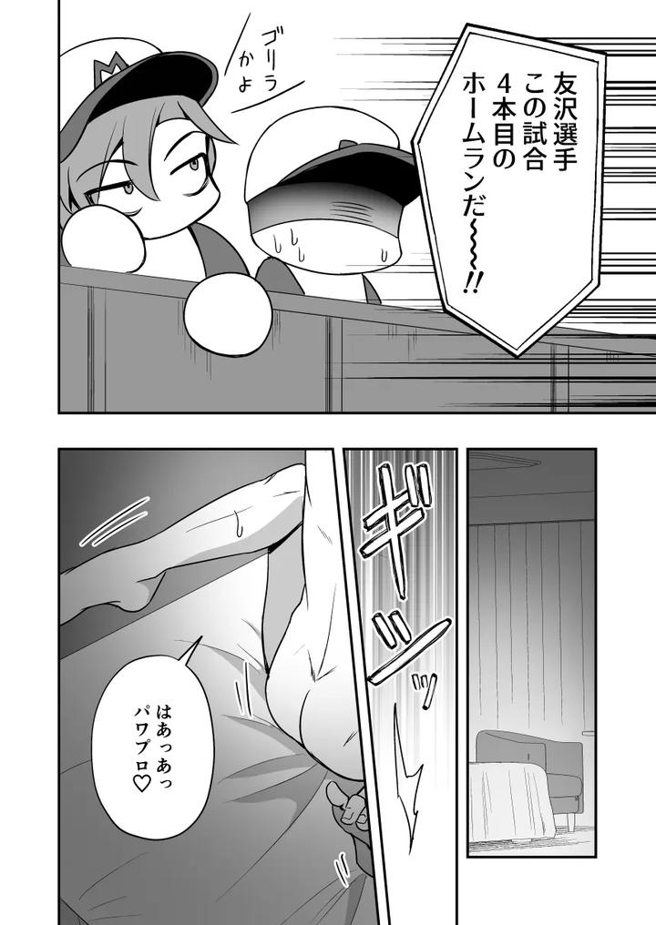 My-Junior-Sex-Friend-Tomozawa-Ryo-By-Siesta-Doll-Mitta-Chn page 22