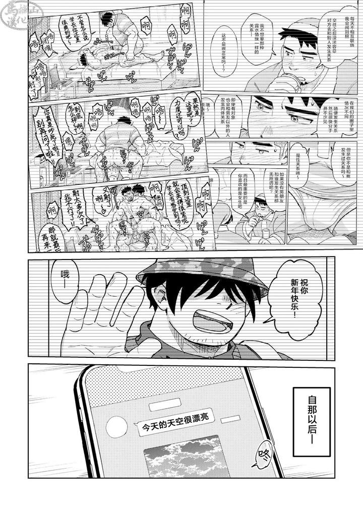 My-Junior-Wants-To-Call-Me-By-My-Full-Name-By-Marutendon-Hide-Chn page 4