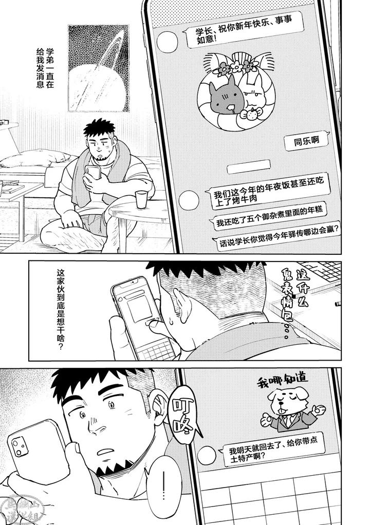 My-Junior-Wants-To-Call-Me-By-My-Full-Name-By-Marutendon-Hide-Chn page 5
