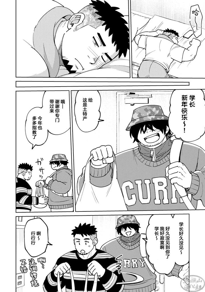 My-Junior-Wants-To-Call-Me-By-My-Full-Name-By-Marutendon-Hide-Chn page 6