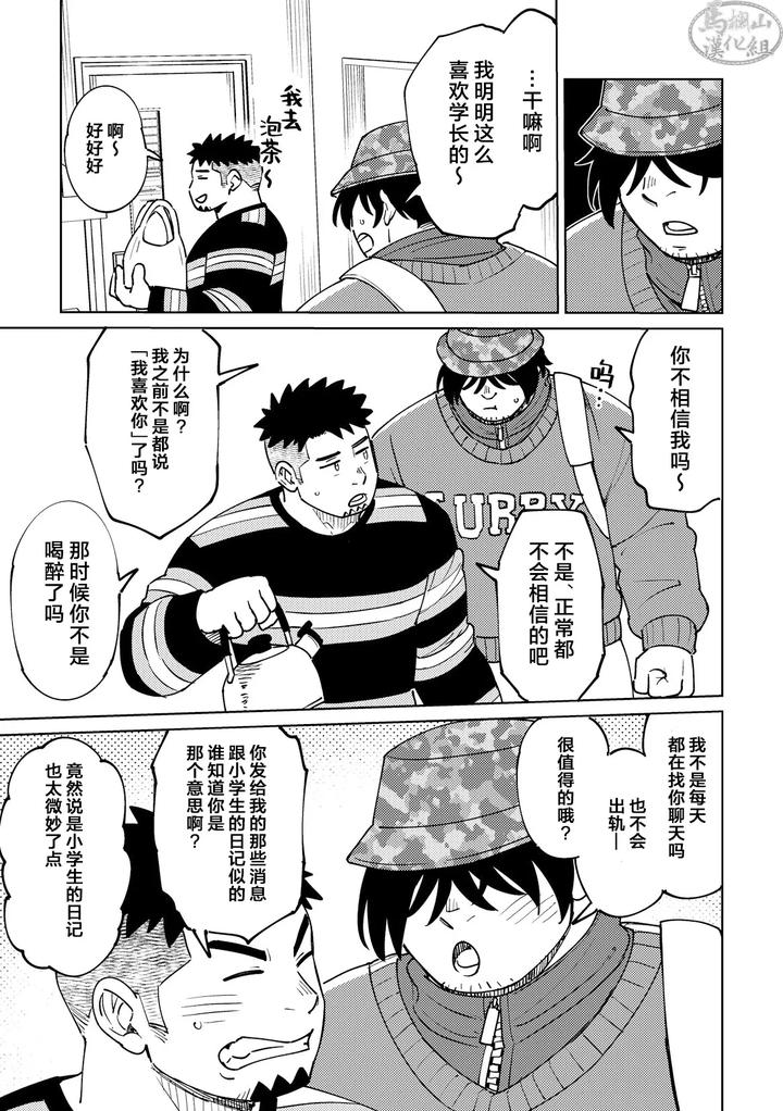 My-Junior-Wants-To-Call-Me-By-My-Full-Name-By-Marutendon-Hide-Chn page 7