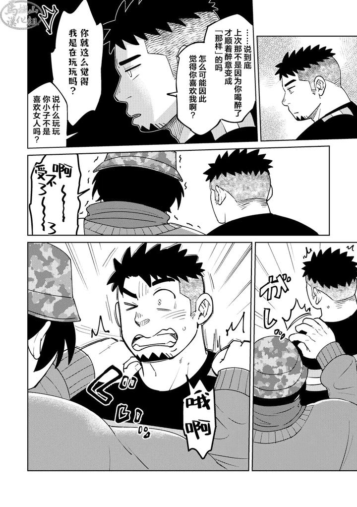 My-Junior-Wants-To-Call-Me-By-My-Full-Name-By-Marutendon-Hide-Chn page 8