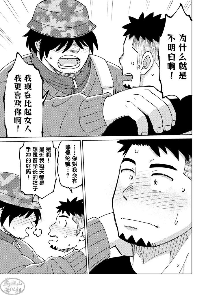 My-Junior-Wants-To-Call-Me-By-My-Full-Name-By-Marutendon-Hide-Chn page 9