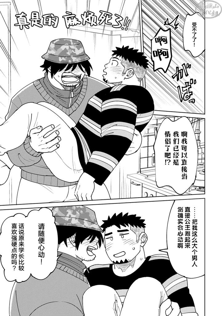 My-Junior-Wants-To-Call-Me-By-My-Full-Name-By-Marutendon-Hide-Chn page 11