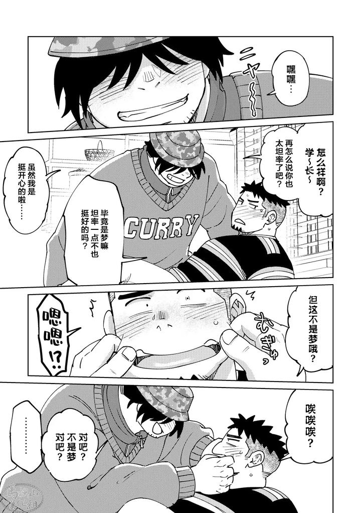 My-Junior-Wants-To-Call-Me-By-My-Full-Name-By-Marutendon-Hide-Chn page 13