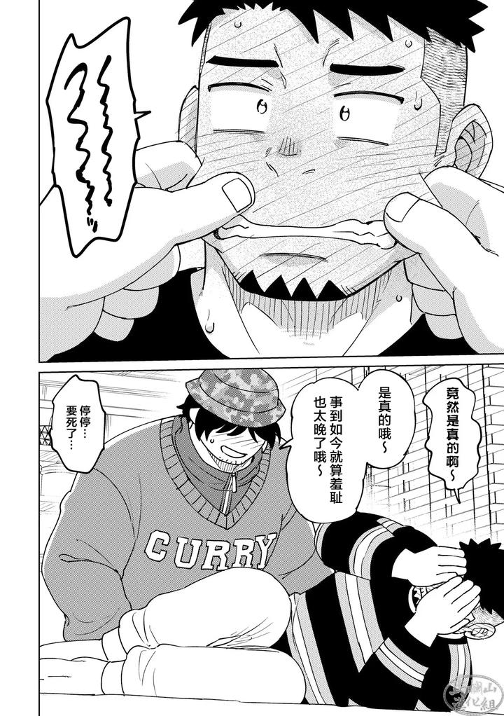 My-Junior-Wants-To-Call-Me-By-My-Full-Name-By-Marutendon-Hide-Chn page 14