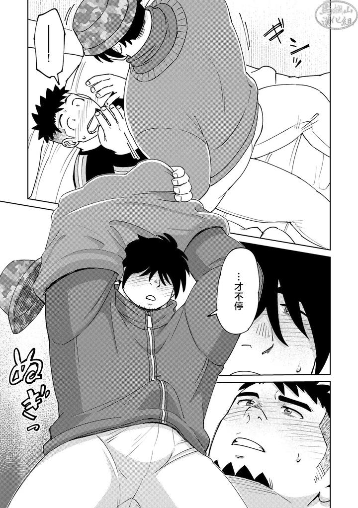 My-Junior-Wants-To-Call-Me-By-My-Full-Name-By-Marutendon-Hide-Chn page 15
