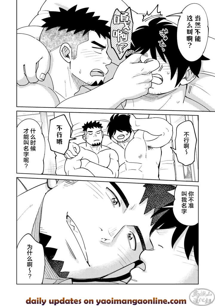 My-Junior-Wants-To-Call-Me-By-My-Full-Name-By-Marutendon-Hide-Chn page 42