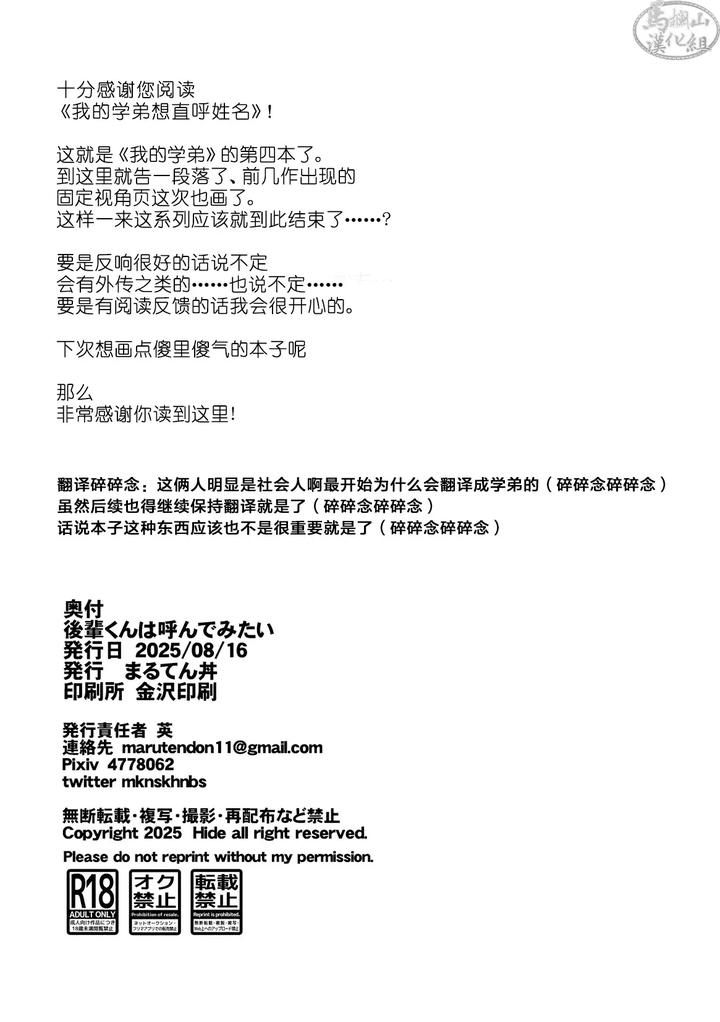 My-Junior-Wants-To-Call-Me-By-My-Full-Name-By-Marutendon-Hide-Chn page 43