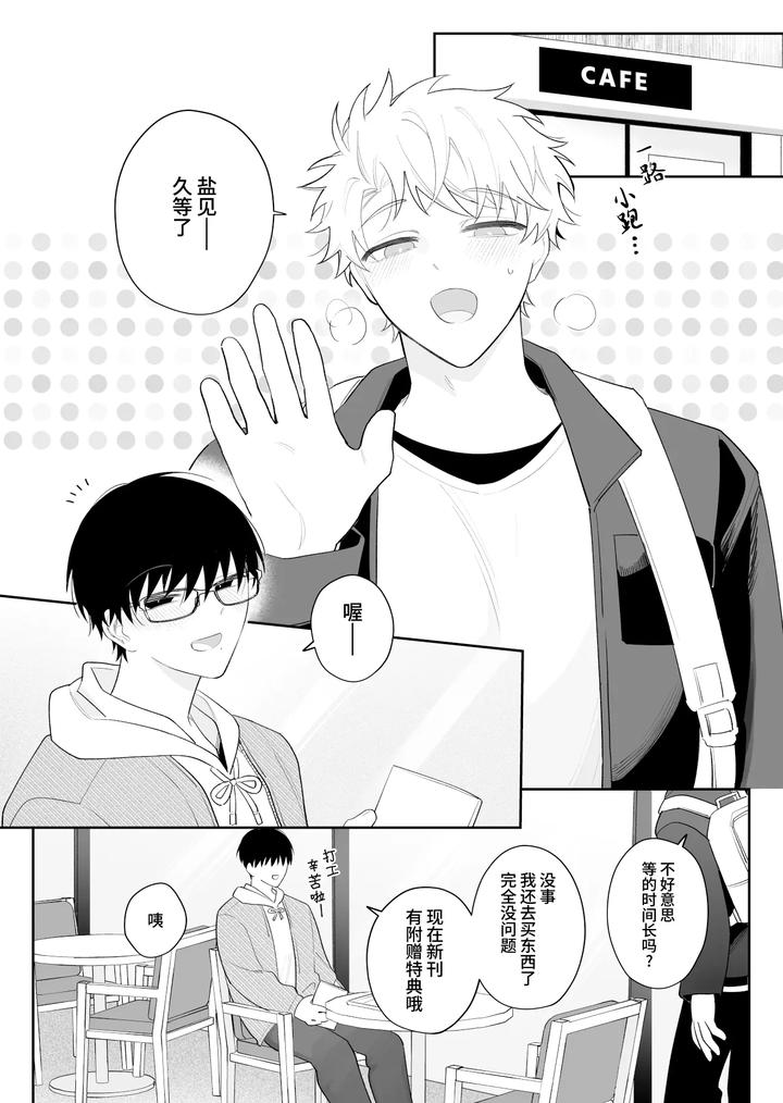 My-Loose-And-Noob-Best-Friend-2-By-Demi-Shiwo-Chn page 2