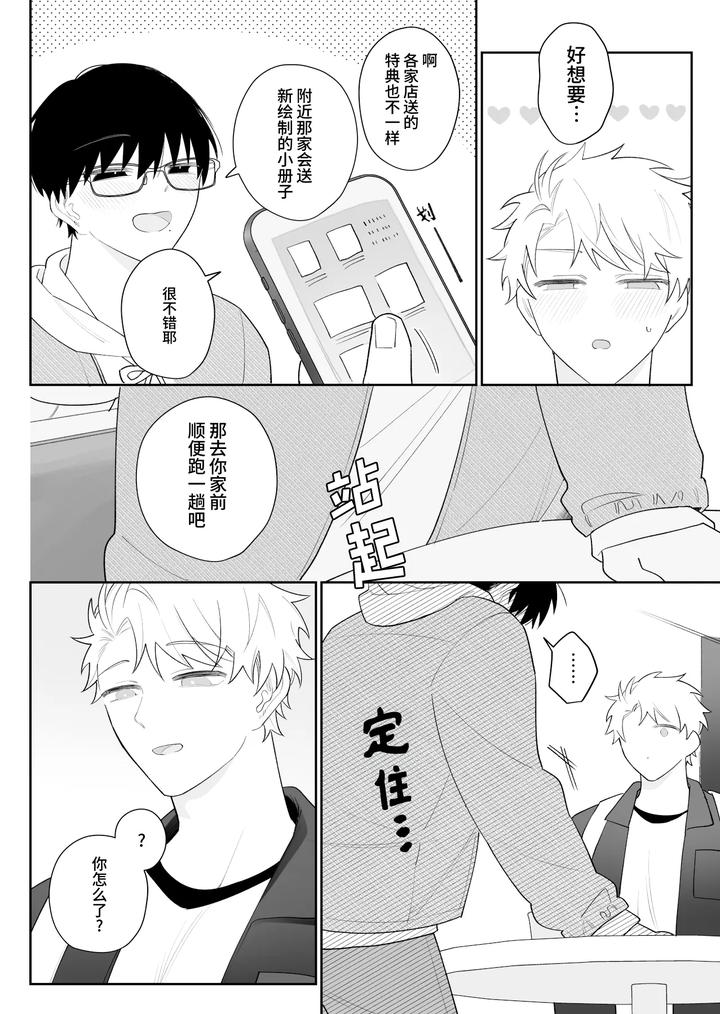 My-Loose-And-Noob-Best-Friend-2-By-Demi-Shiwo-Chn page 3