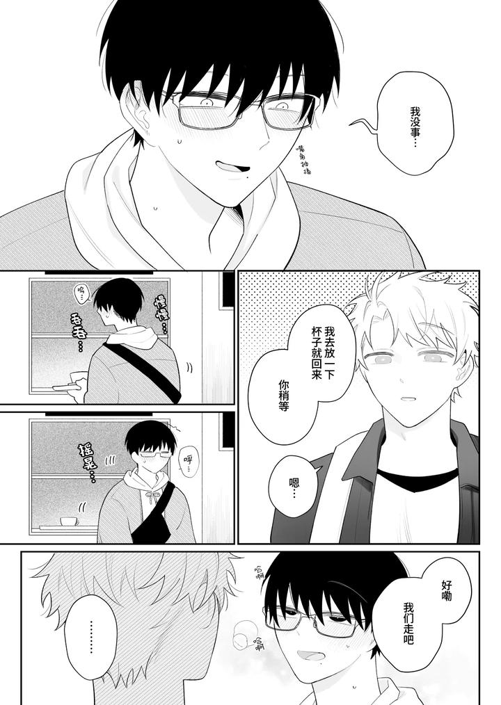 My-Loose-And-Noob-Best-Friend-2-By-Demi-Shiwo-Chn page 4