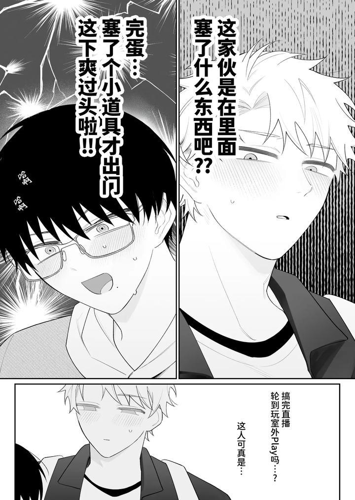 My-Loose-And-Noob-Best-Friend-2-By-Demi-Shiwo-Chn page 5