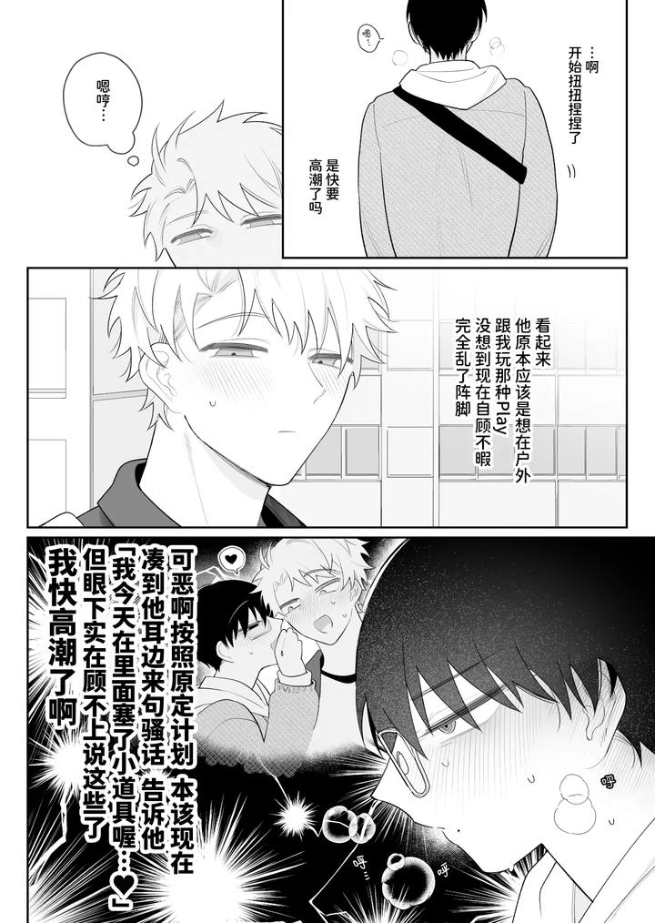 My-Loose-And-Noob-Best-Friend-2-By-Demi-Shiwo-Chn page 6