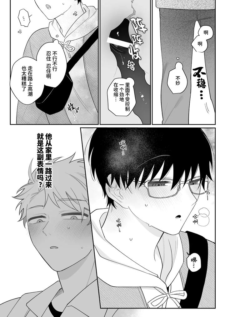 My-Loose-And-Noob-Best-Friend-2-By-Demi-Shiwo-Chn page 7
