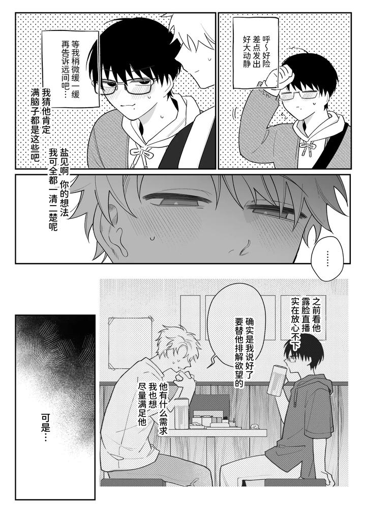 My-Loose-And-Noob-Best-Friend-2-By-Demi-Shiwo-Chn page 8