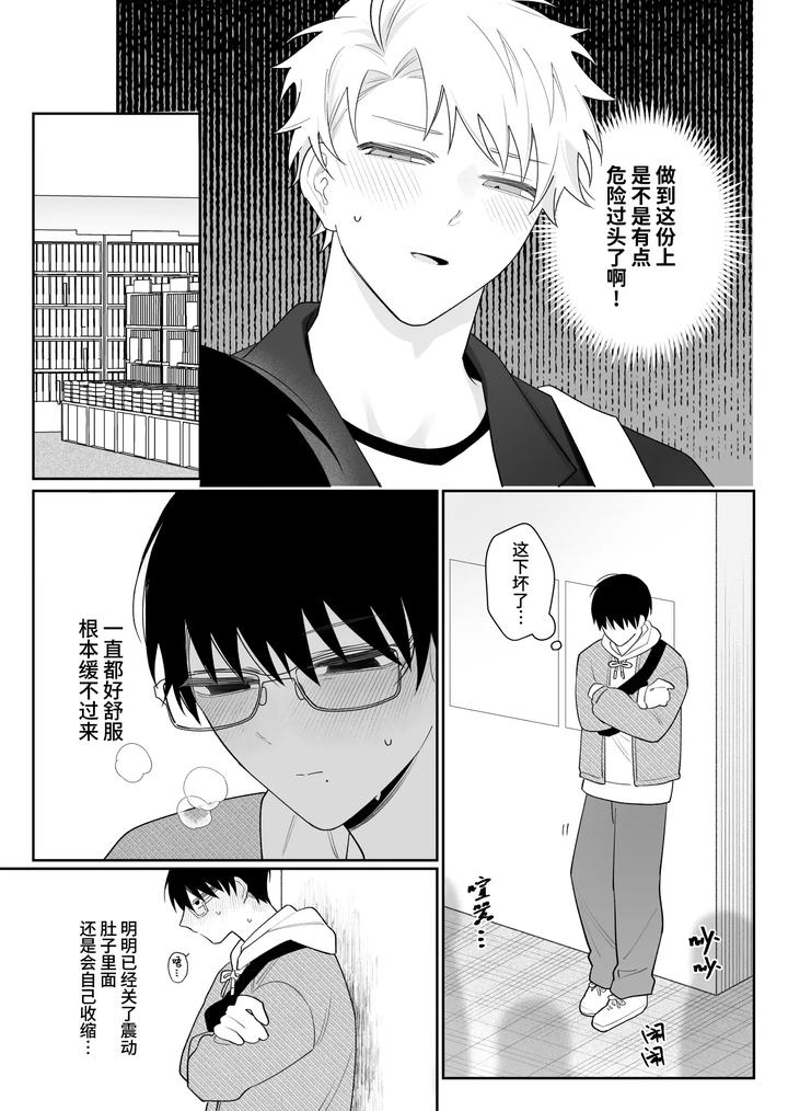 My-Loose-And-Noob-Best-Friend-2-By-Demi-Shiwo-Chn page 9
