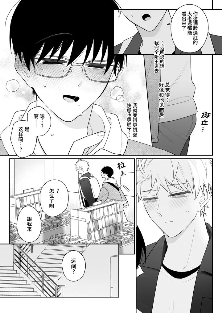 My-Loose-And-Noob-Best-Friend-2-By-Demi-Shiwo-Chn page 11
