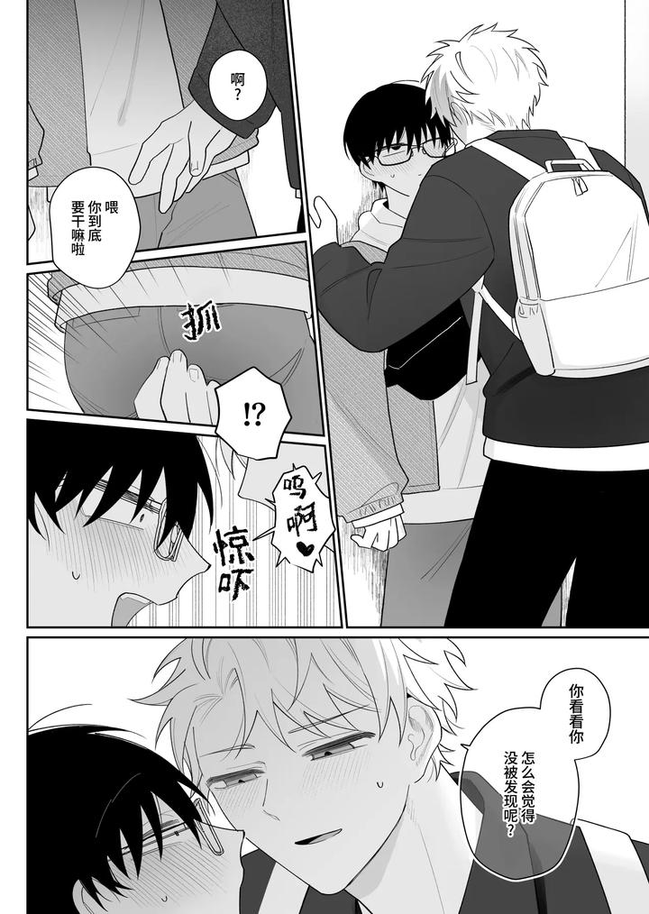 My-Loose-And-Noob-Best-Friend-2-By-Demi-Shiwo-Chn page 12