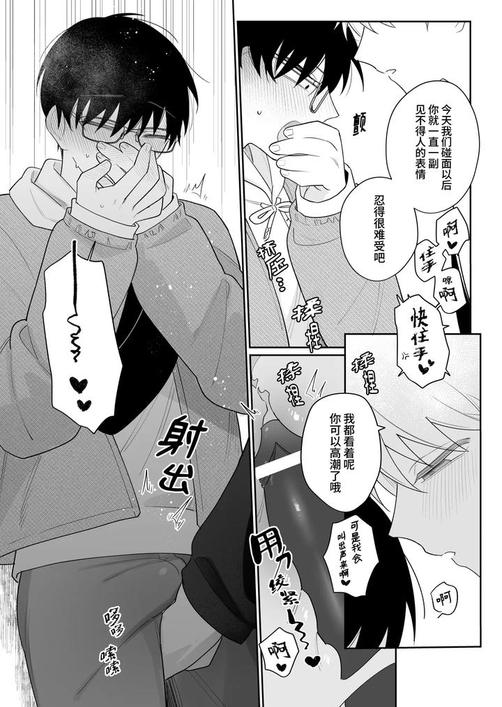 My-Loose-And-Noob-Best-Friend-2-By-Demi-Shiwo-Chn page 13