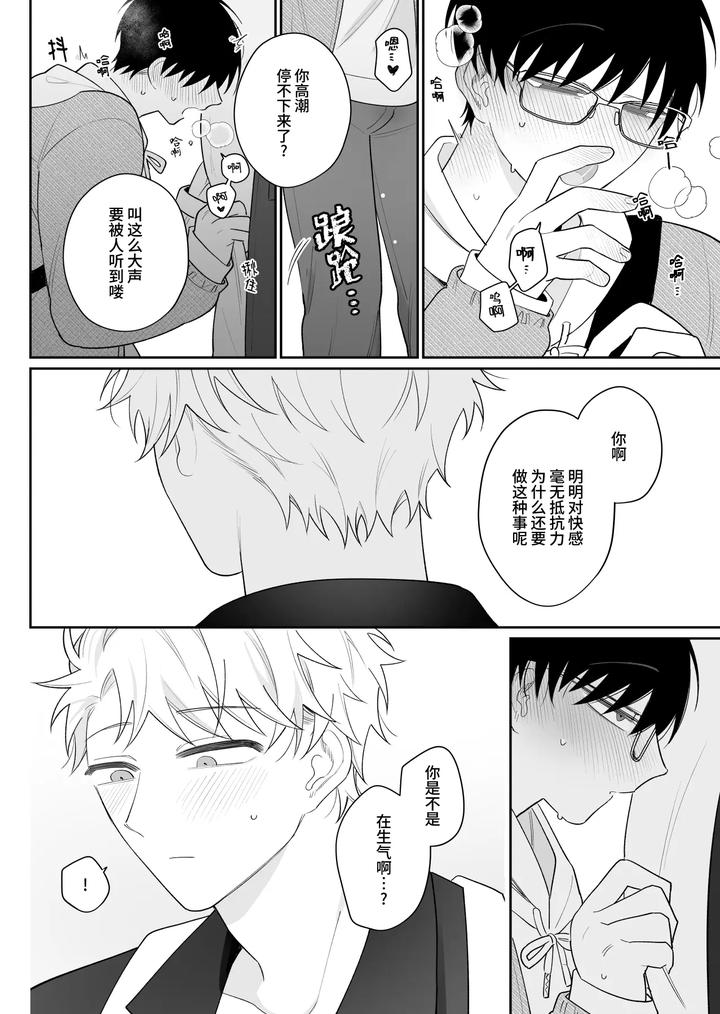 My-Loose-And-Noob-Best-Friend-2-By-Demi-Shiwo-Chn page 14