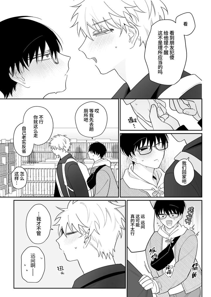 My-Loose-And-Noob-Best-Friend-2-By-Demi-Shiwo-Chn page 15