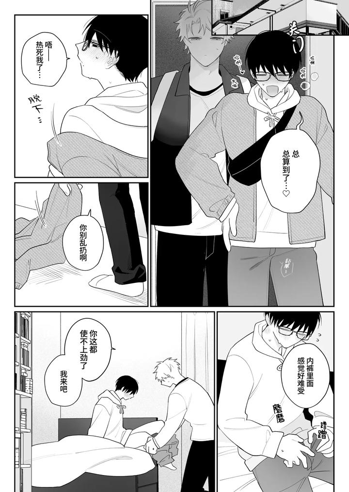 My-Loose-And-Noob-Best-Friend-2-By-Demi-Shiwo-Chn page 16