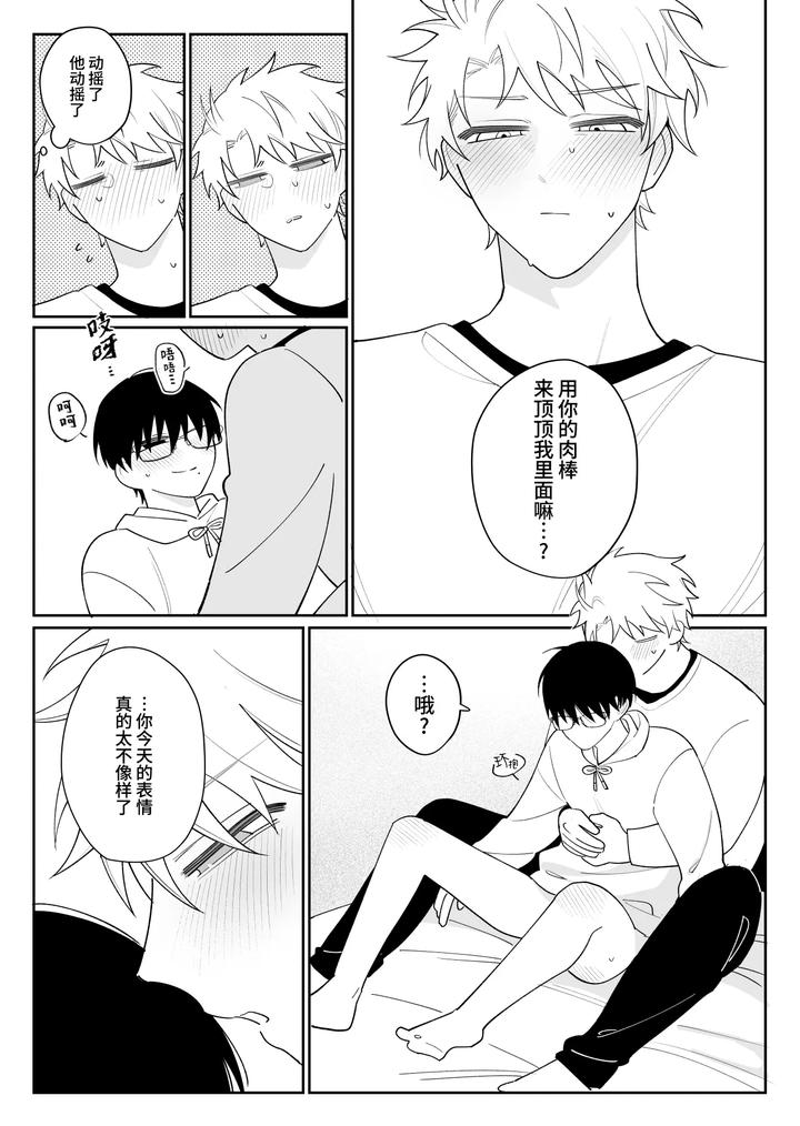 My-Loose-And-Noob-Best-Friend-2-By-Demi-Shiwo-Chn page 19