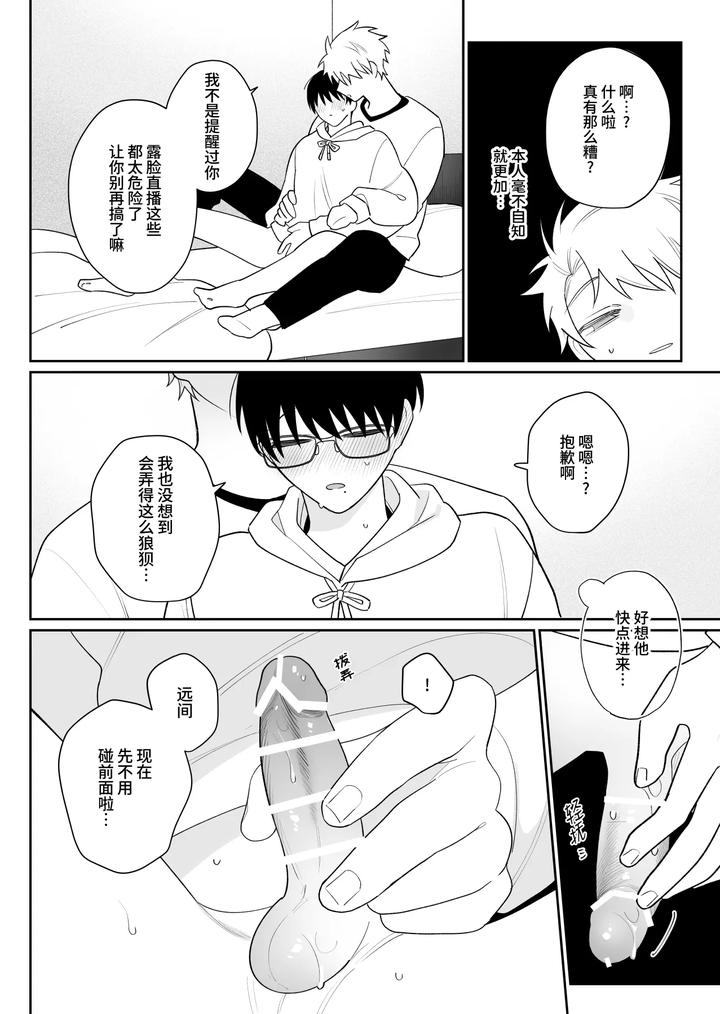 My-Loose-And-Noob-Best-Friend-2-By-Demi-Shiwo-Chn page 20