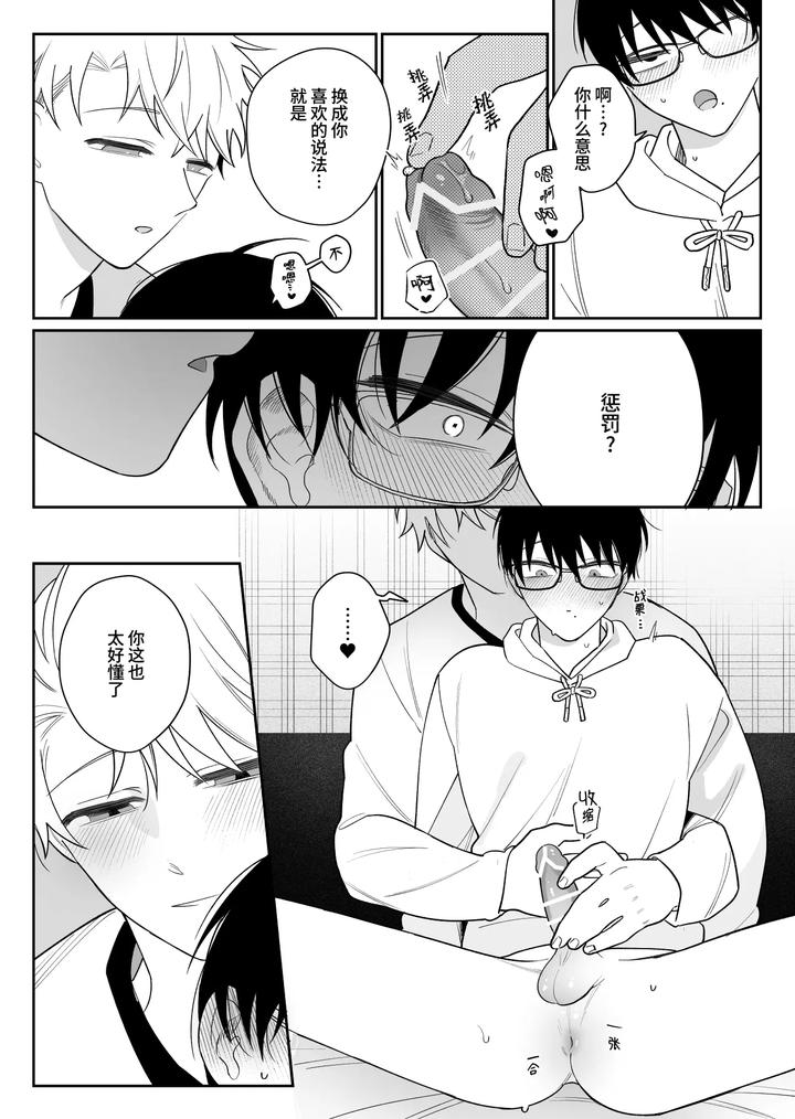 My-Loose-And-Noob-Best-Friend-2-By-Demi-Shiwo-Chn page 22