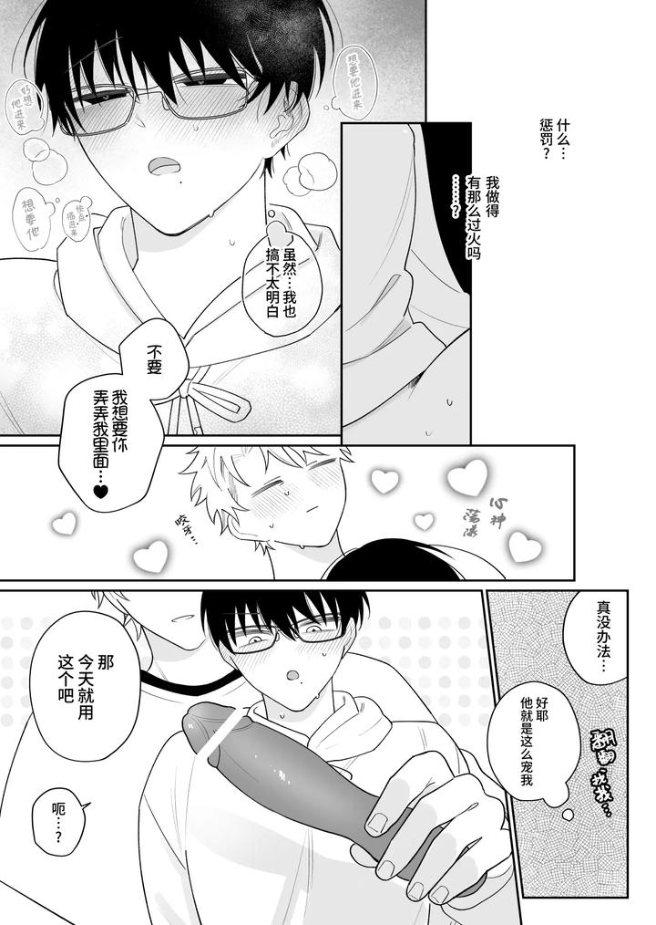 My-Loose-And-Noob-Best-Friend-2-By-Demi-Shiwo-Chn page 23