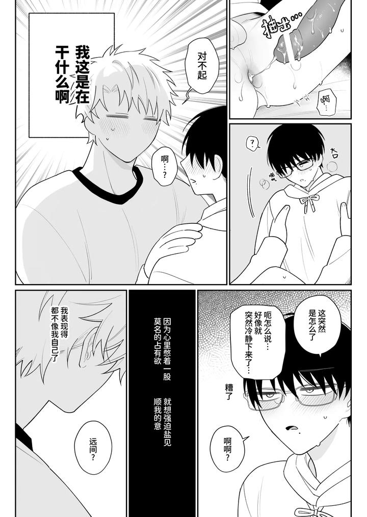 My-Loose-And-Noob-Best-Friend-2-By-Demi-Shiwo-Chn page 34