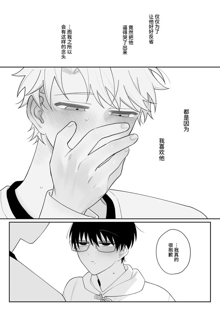 My-Loose-And-Noob-Best-Friend-2-By-Demi-Shiwo-Chn page 35
