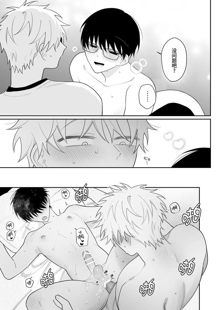 My-Loose-And-Noob-Best-Friend-2-By-Demi-Shiwo-Chn page 37