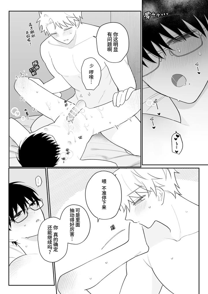 My-Loose-And-Noob-Best-Friend-2-By-Demi-Shiwo-Chn page 38