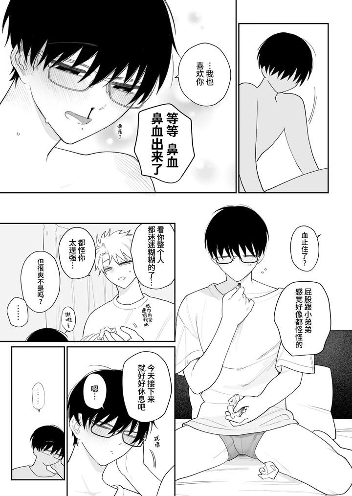 My-Loose-And-Noob-Best-Friend-2-By-Demi-Shiwo-Chn page 45